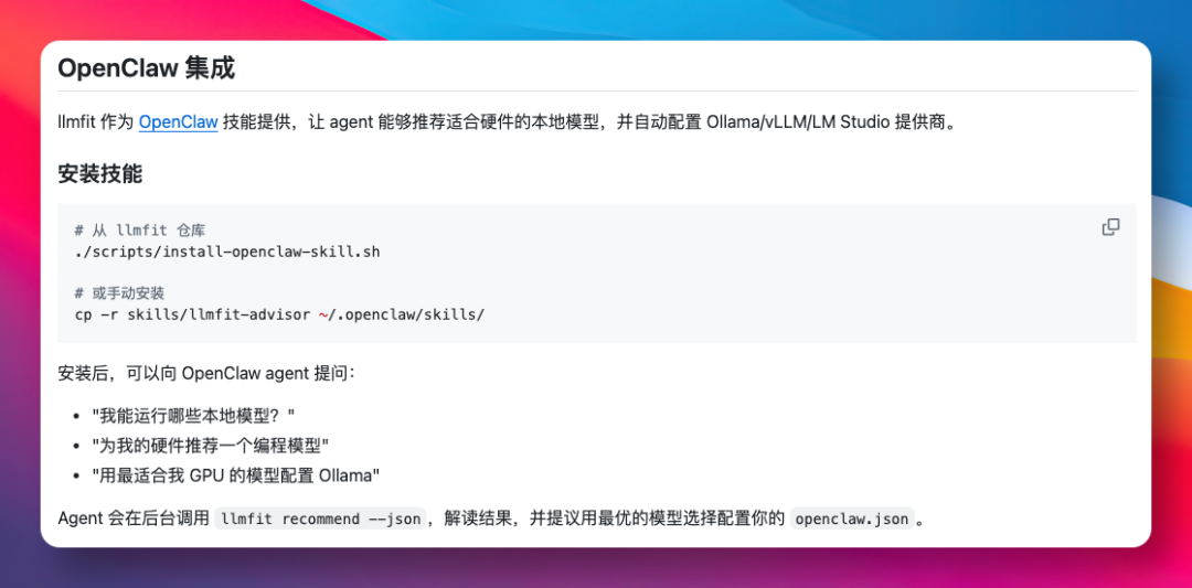 OpenClaw集成安装说明界面