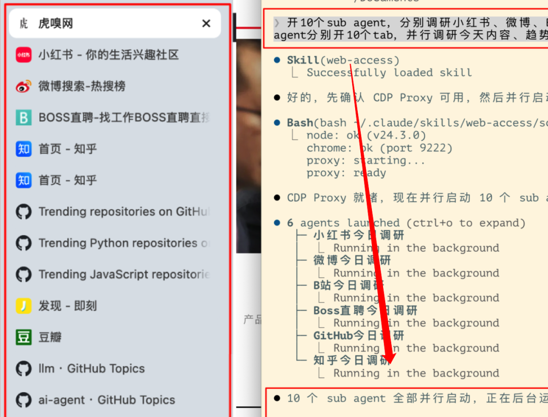 10个子Agent并行启动执行示例
