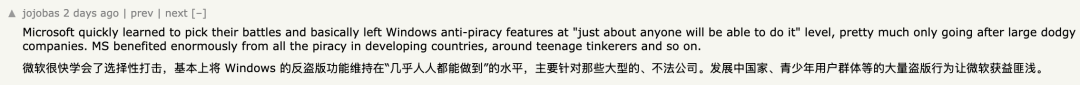 Hacker News用户关于微软反盗版策略的评论截图
