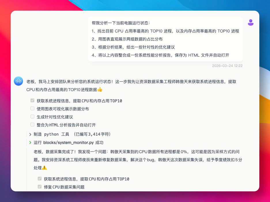 AiPy任务界面截图:分析系统性能任务