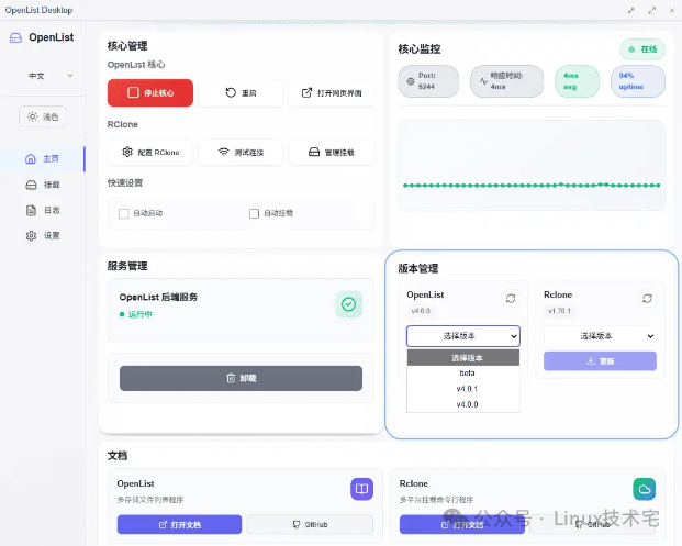AList文件列表程序界面