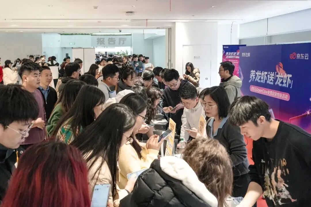 京东云“养龙虾送龙虾”线下活动现场