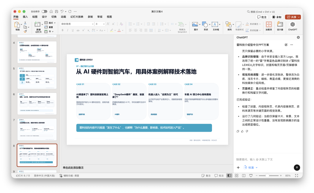 第7页卡片内容空洞，缺乏真实素材
