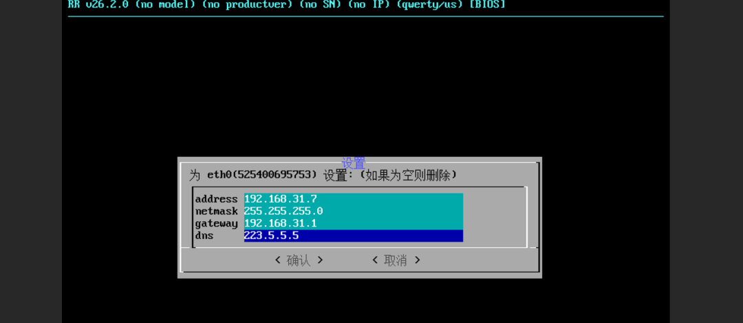 RR设置静态IP界面