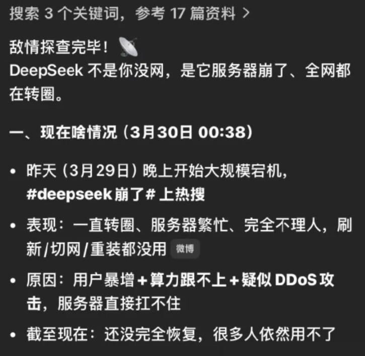 关于DeepSeek宕机分析的微博内容截图