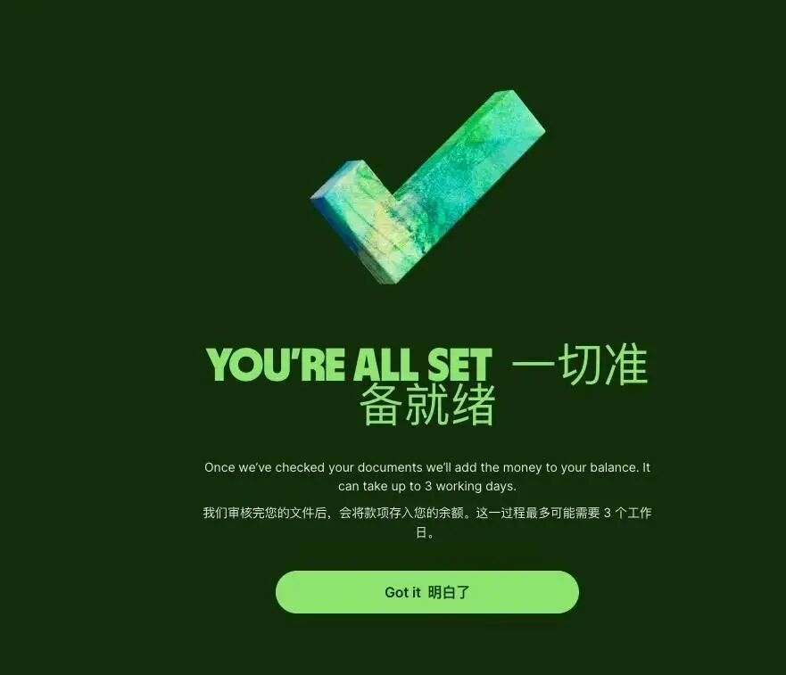 Wise账户设置成功确认页