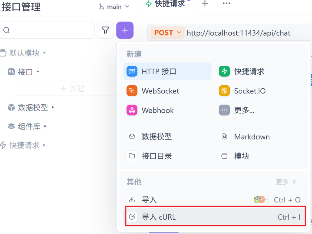 Apifox 导入接口界面