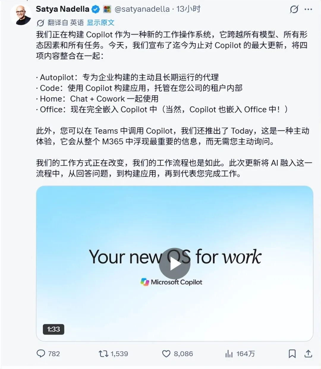 Satya Nadella 推文截图：宣布 Copilot 最大更新