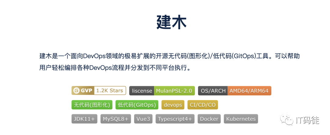 建木工具介绍界面