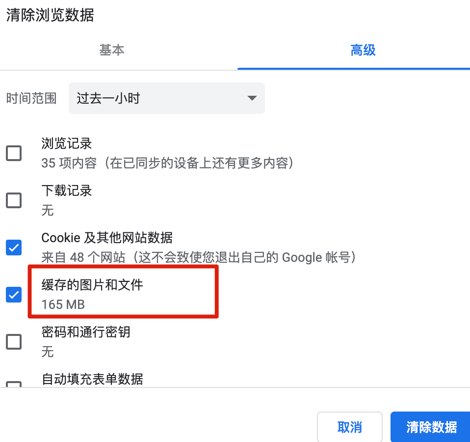 浏览器清除缓存数据界面