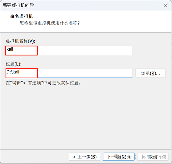 VMware 命名虚拟机与选择位置