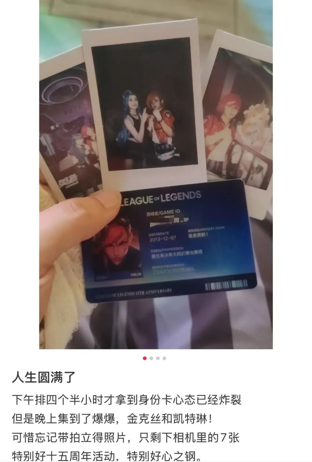 英雄联盟15周年身份卡与coser合照
