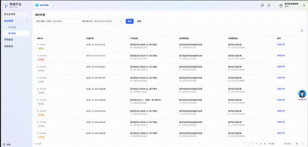 上线的询价列表页界面