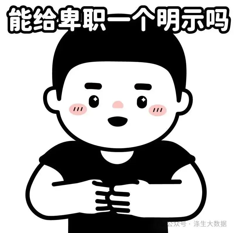 卡通人物无奈表情配文:能给卑职一个明示吗