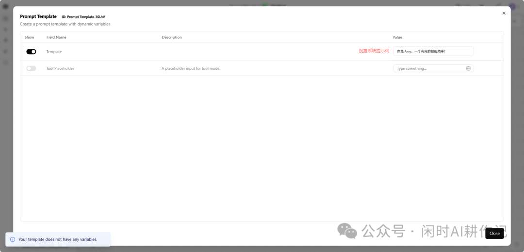 设置 Prompt Template 系统提示词
