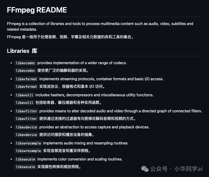 FFmpeg 库功能简介