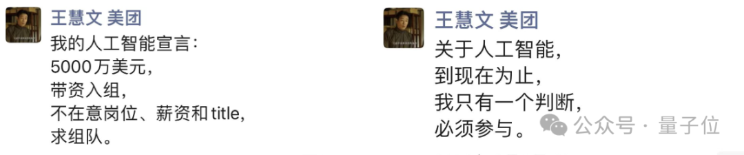 王慧文早期关于人工智能必须参与的宣言截图