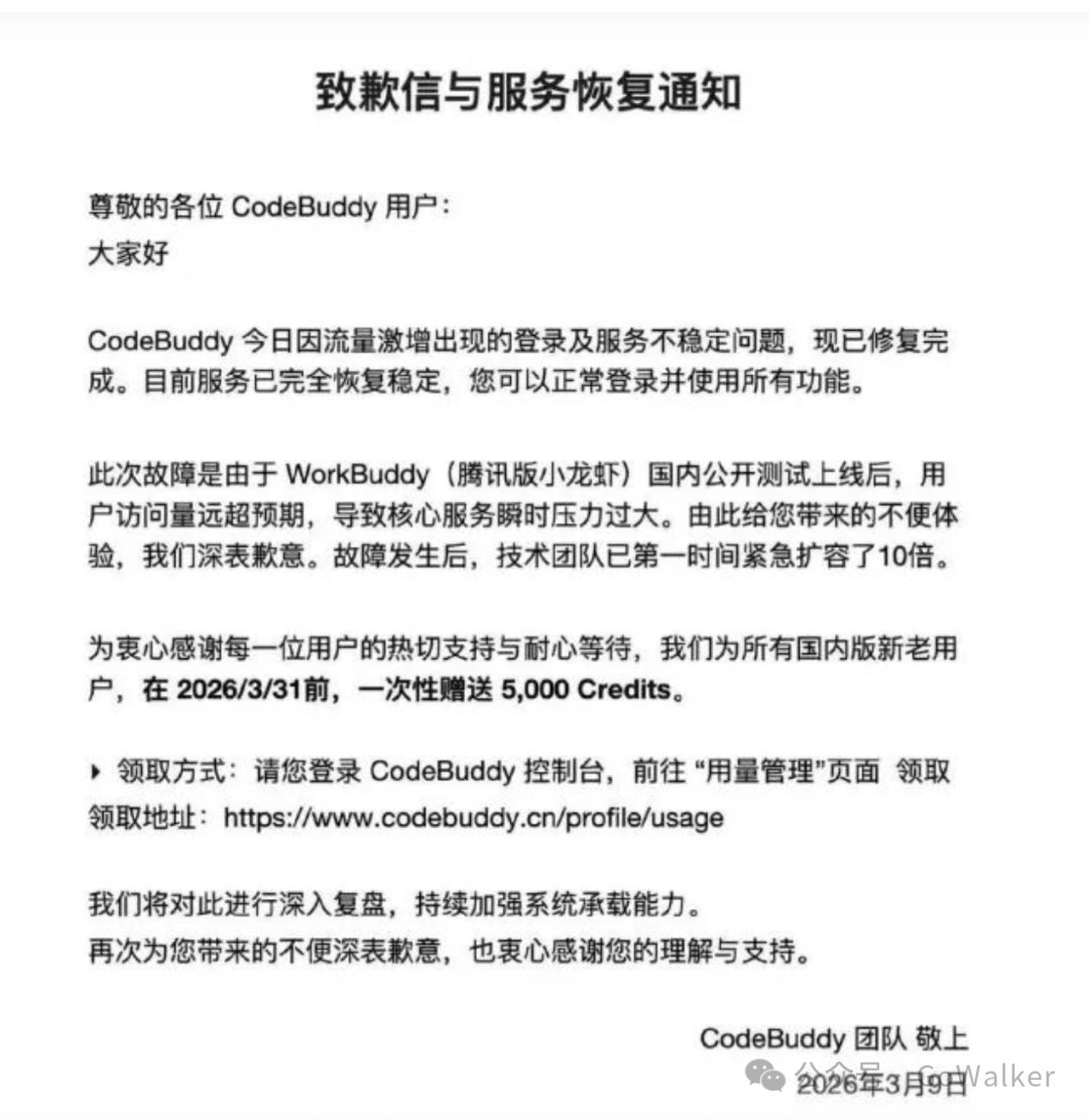 WorkBuddy官方致歉信与服务恢复通知