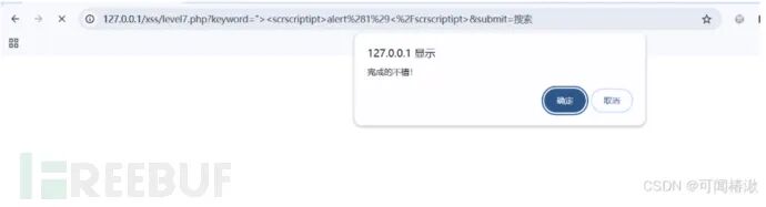 双写绕过成功弹窗