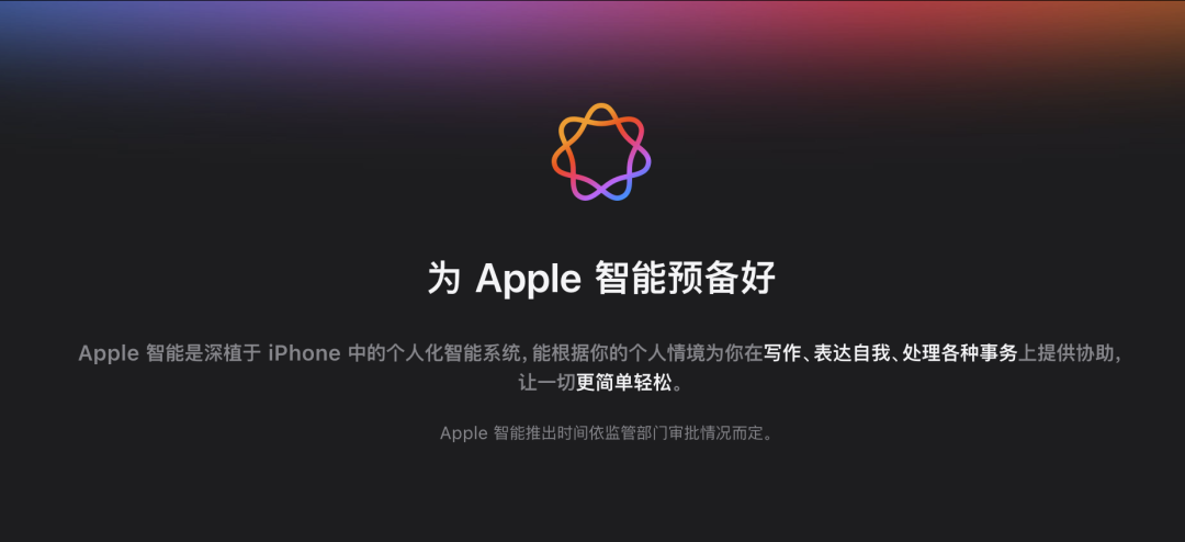 Apple Intelligence介绍图