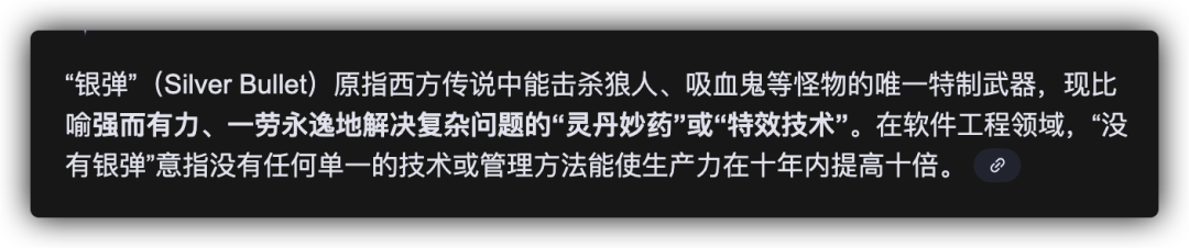 “银弹”概念释义图