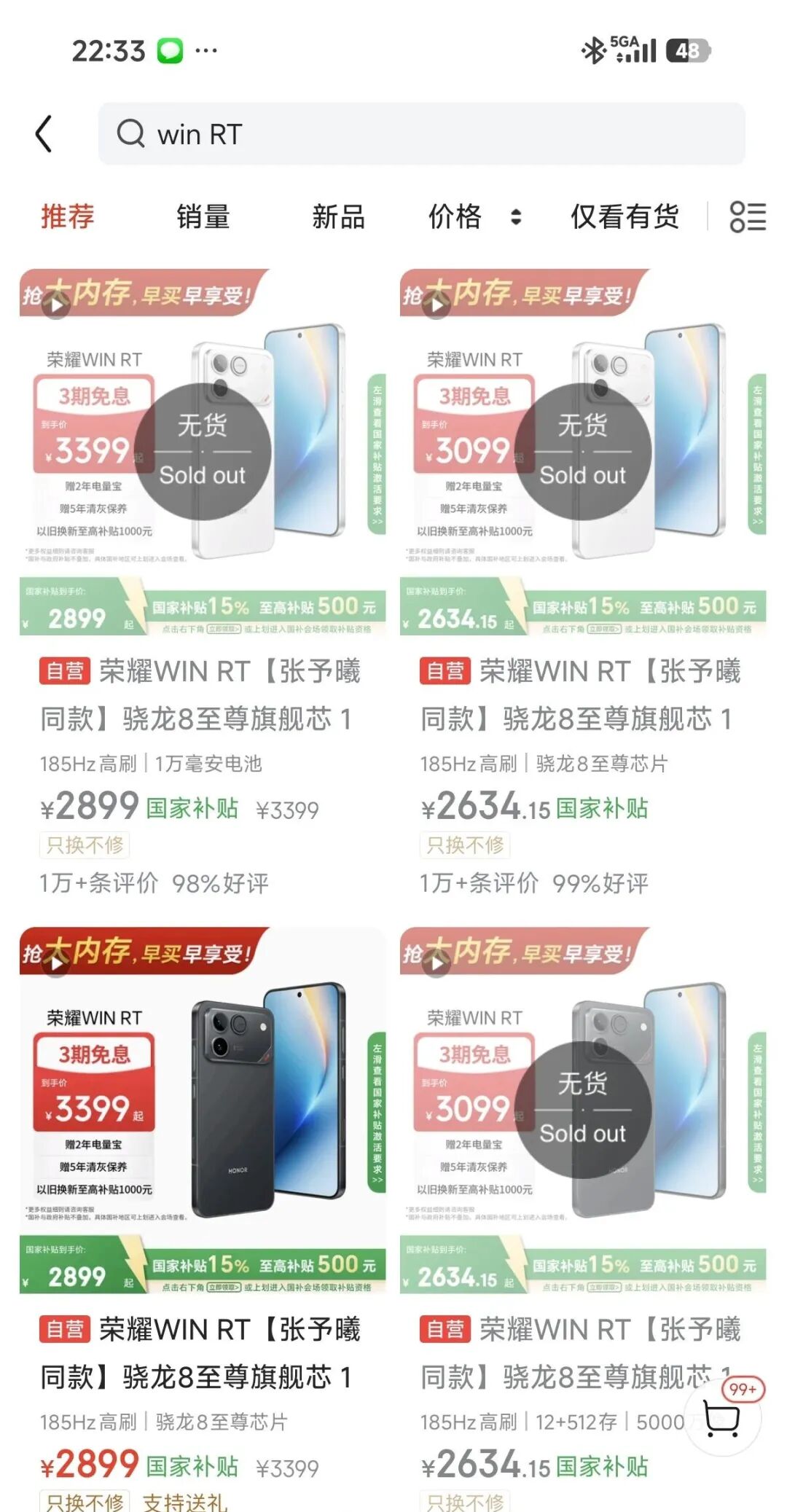 荣耀WinRT电商平台缺货状态截图