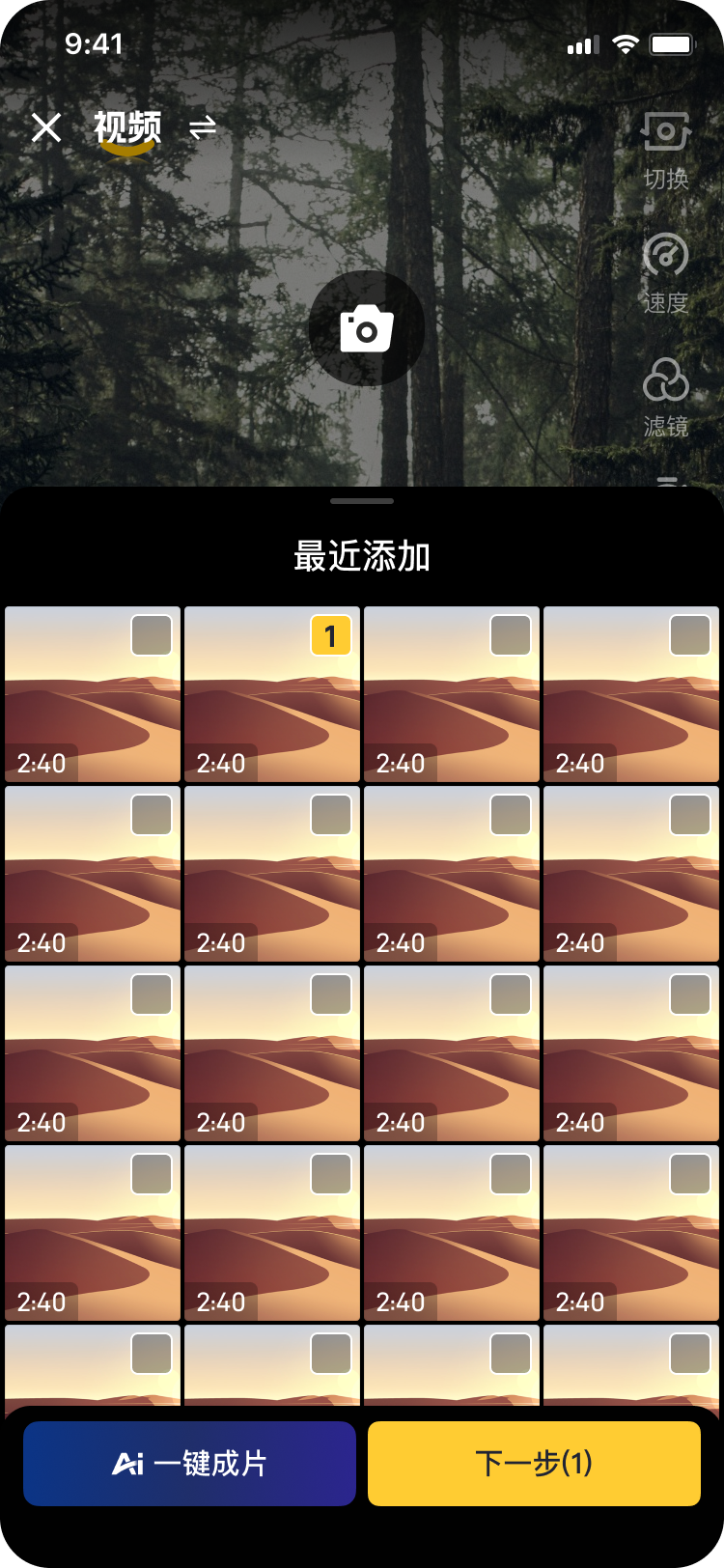 手机端Ai一键成片界面,展示视频素材选择与快速生成流程