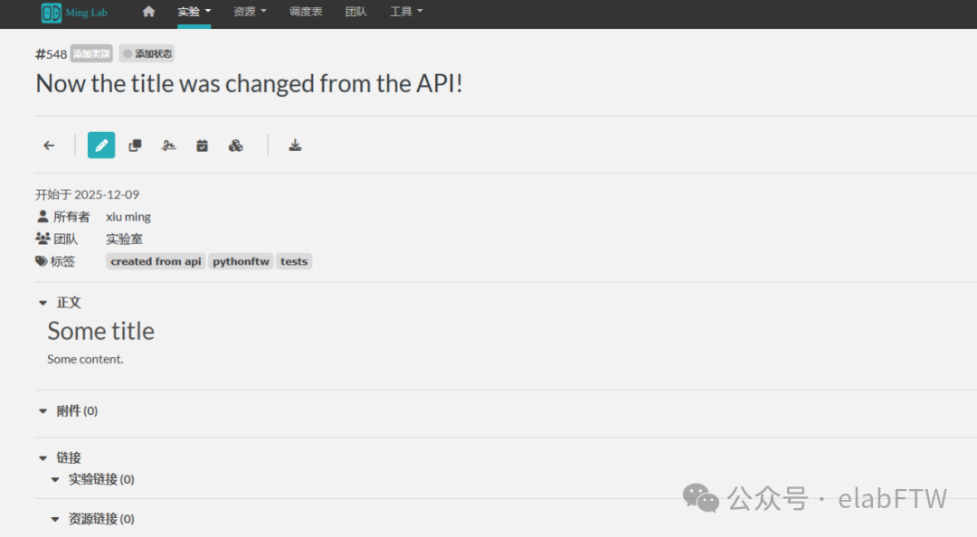 通过Python API创建并更新的eLabFTW实验界面