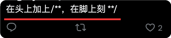 神评论:头上加斜杠星号脚上刻星号斜杠