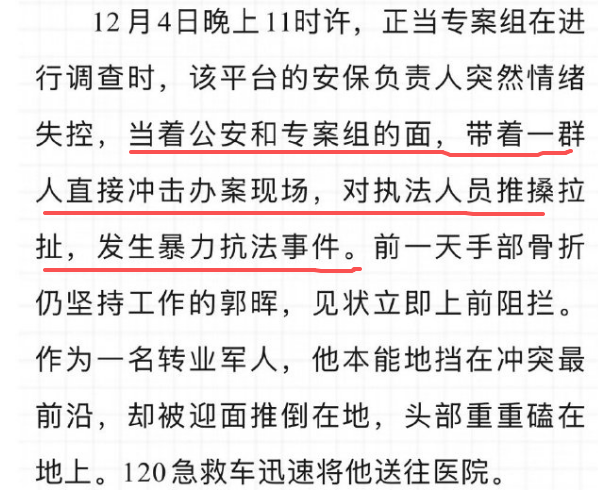 市场监管总局执法人员被袭击的相关报道文字截图