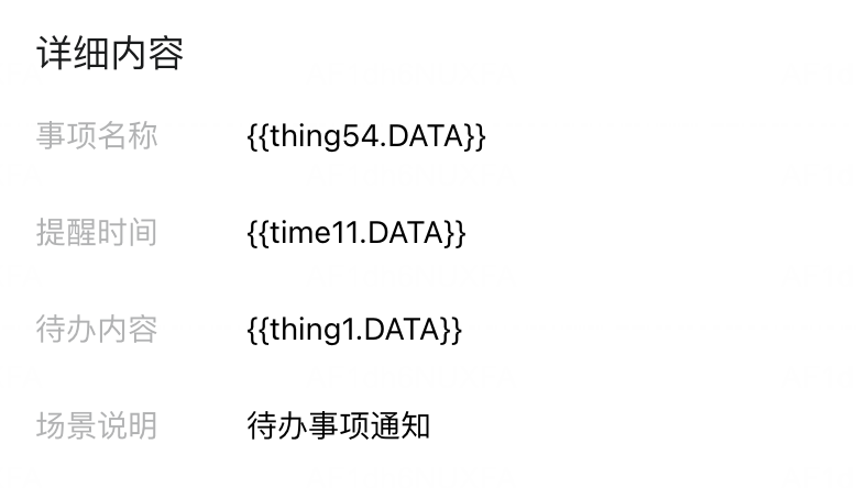 订阅消息模板详细字段:thing54、time11、thing1
