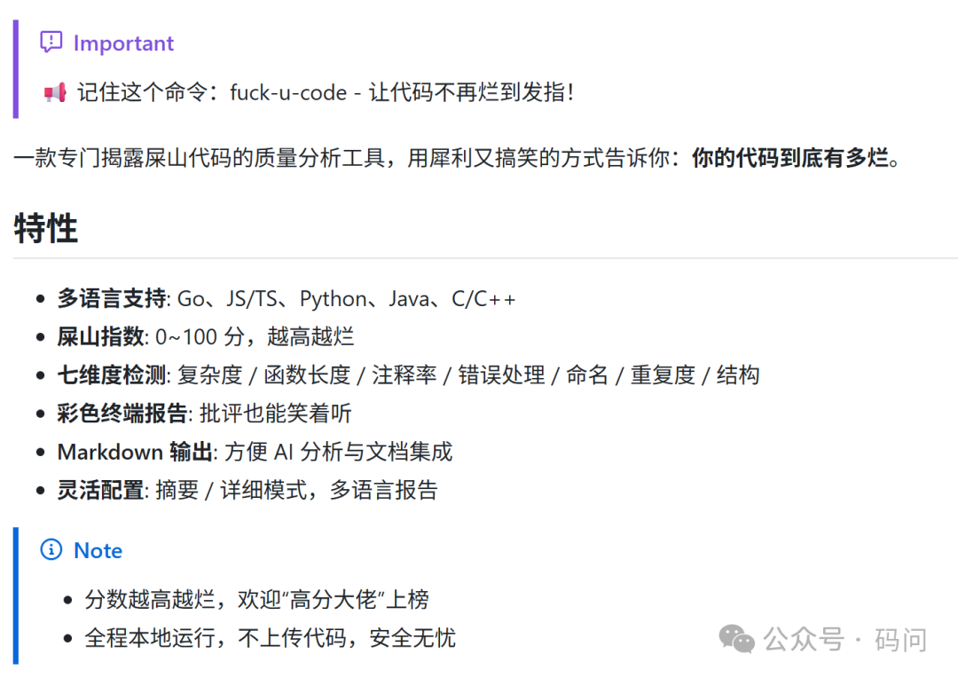 Fuck-U-Code工具效果展示