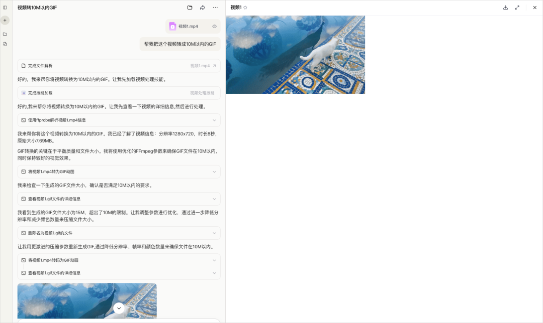 向技能提交视频转GIF任务