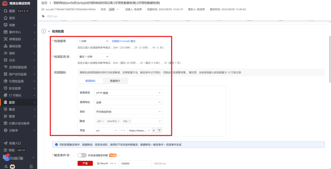 观测云监控器检测配置与触发条件设置