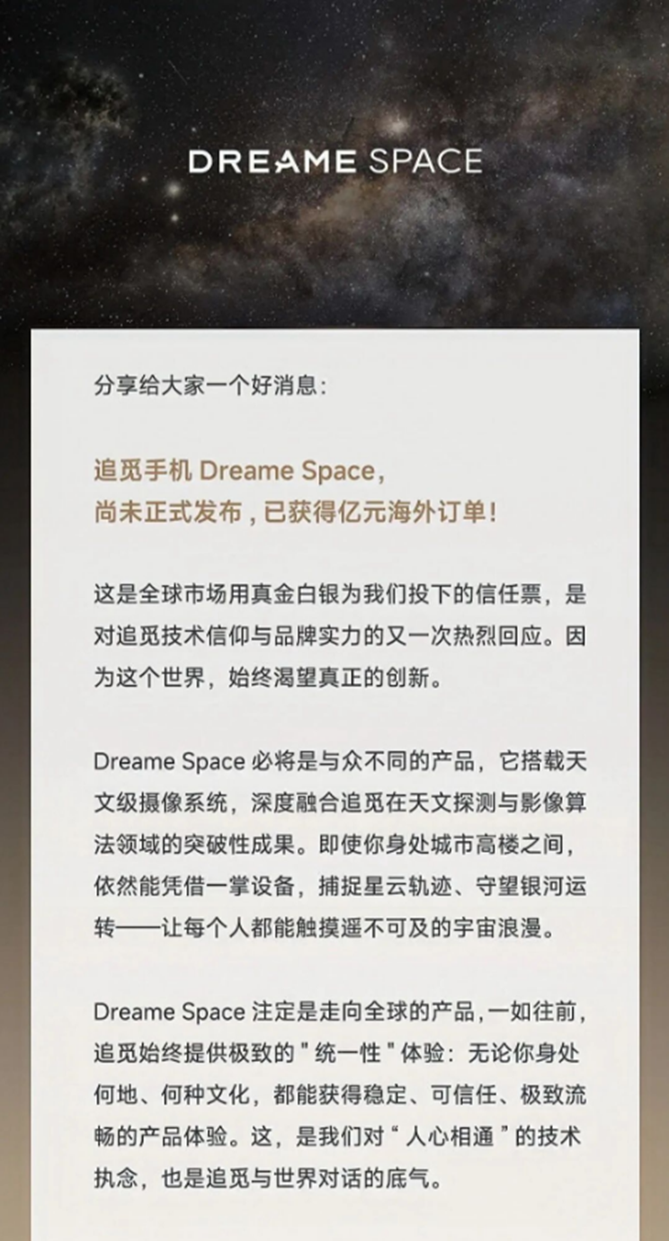 Dreame Space手机星空主题宣传图