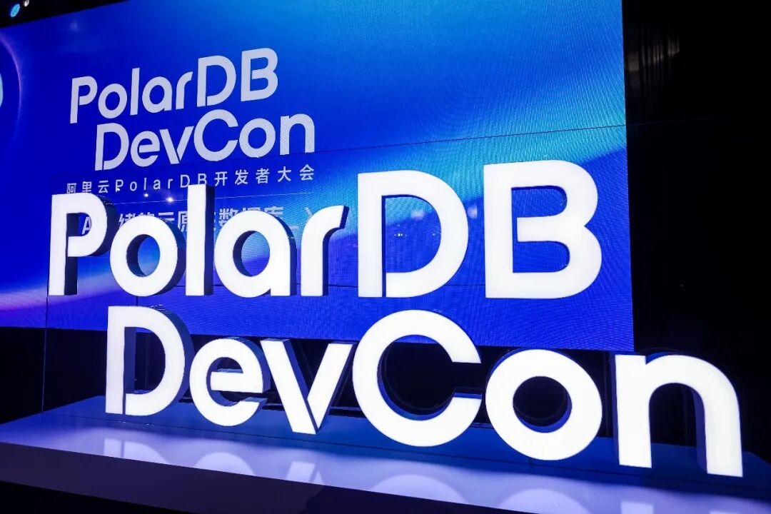 PolarDB DevCon 开发者大会现场