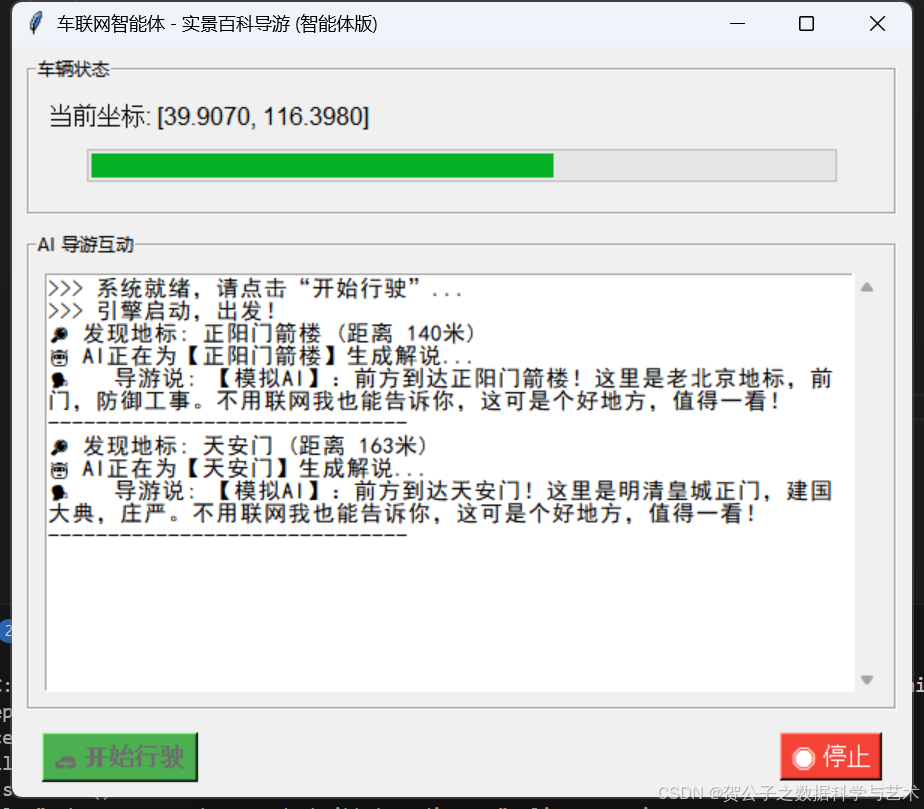车载智能导游系统Python实现：基于车联网与大模型LLM的实景百科实时播报 - 图片 - 3