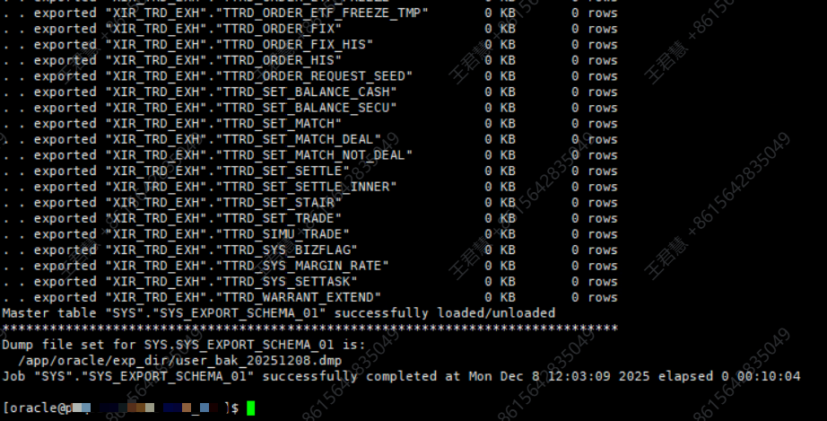 使用数据泵导出用户数据