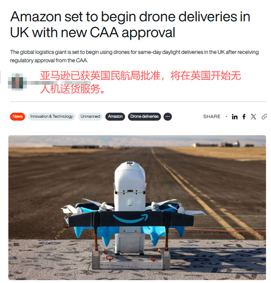 新闻报道截图：亚马逊已获英国民航局批准，将在英国开始无人机送货服务，配图为停在跑道上的亚马逊无人机