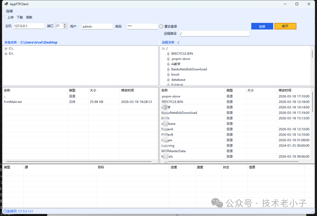 FTP客户端已连接并显示远程目录