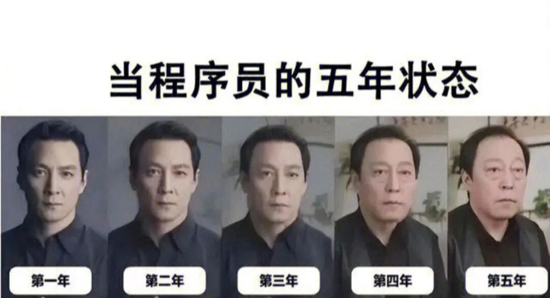 当程序员的五年状态变化