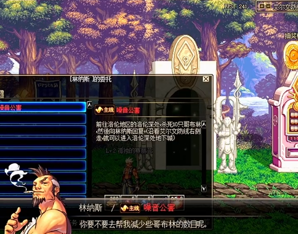 DNF新手村任务界面,显示需要击杀哥布林的主线任务