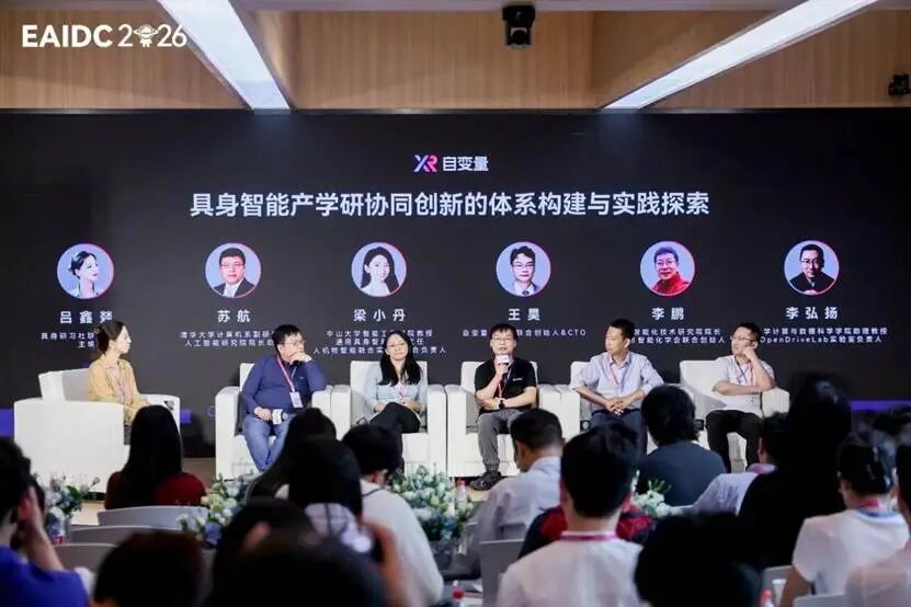 圆桌讨论:具身智能产学研协同创新的体系构建