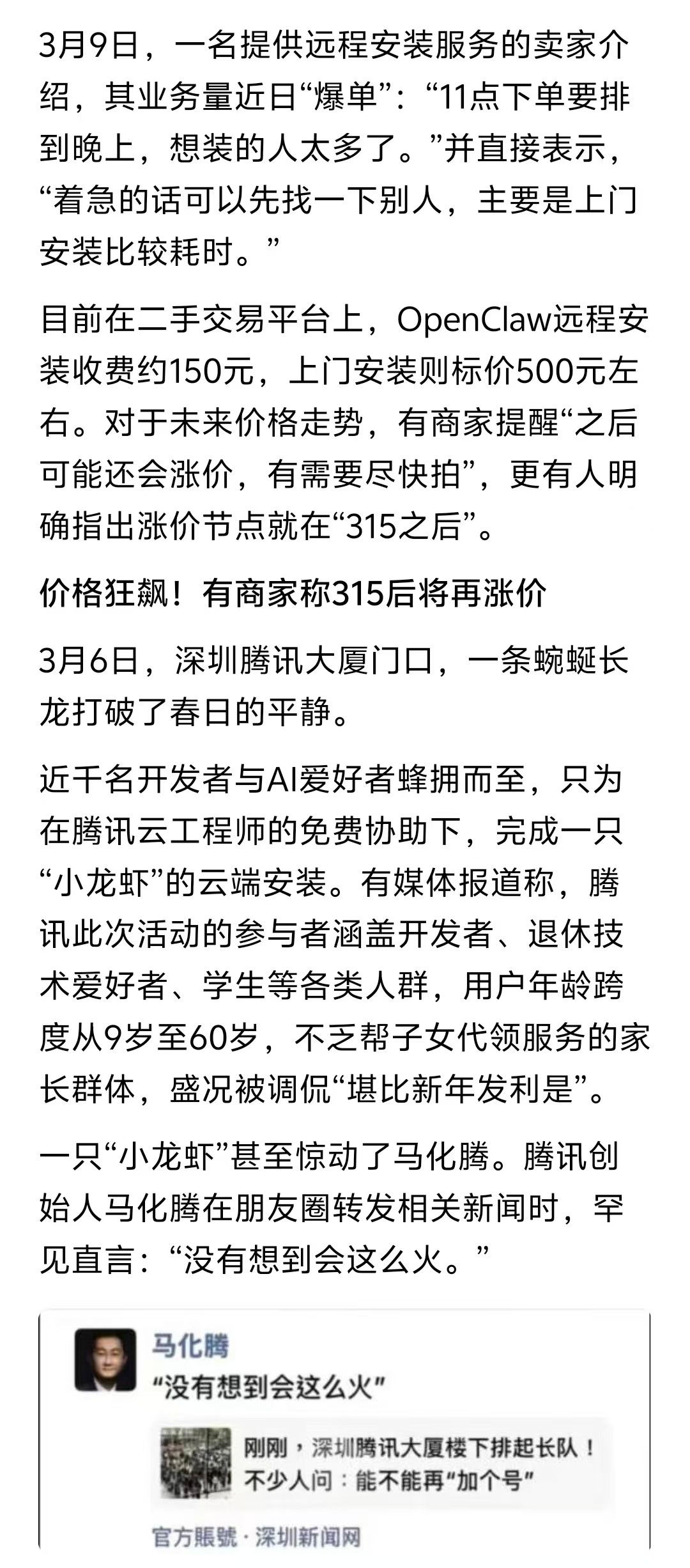 腾讯大厦 OpenClaw 安装排队新闻