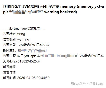 JVM堆内存使用率过高告警截图