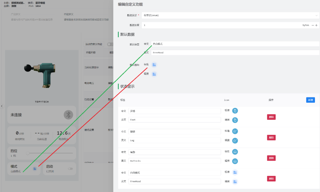 生成的App预览效果