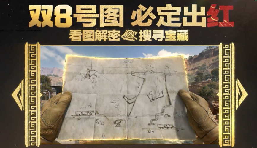 藏宝图手绘线索