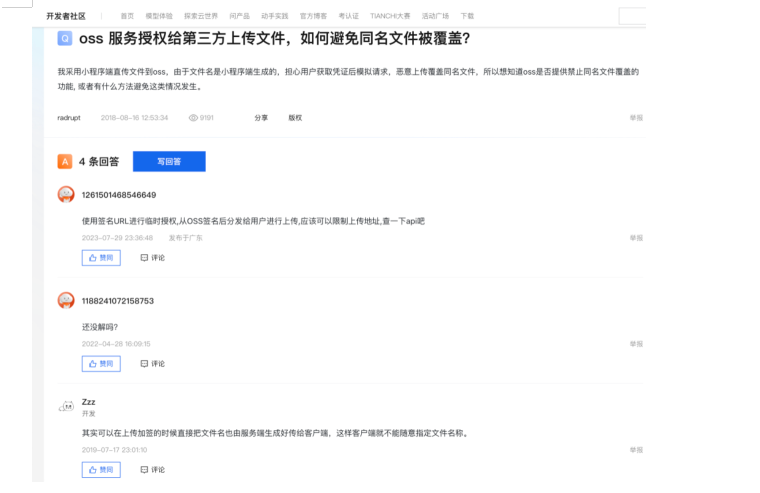 OSS 同名文件覆盖问题社区讨论