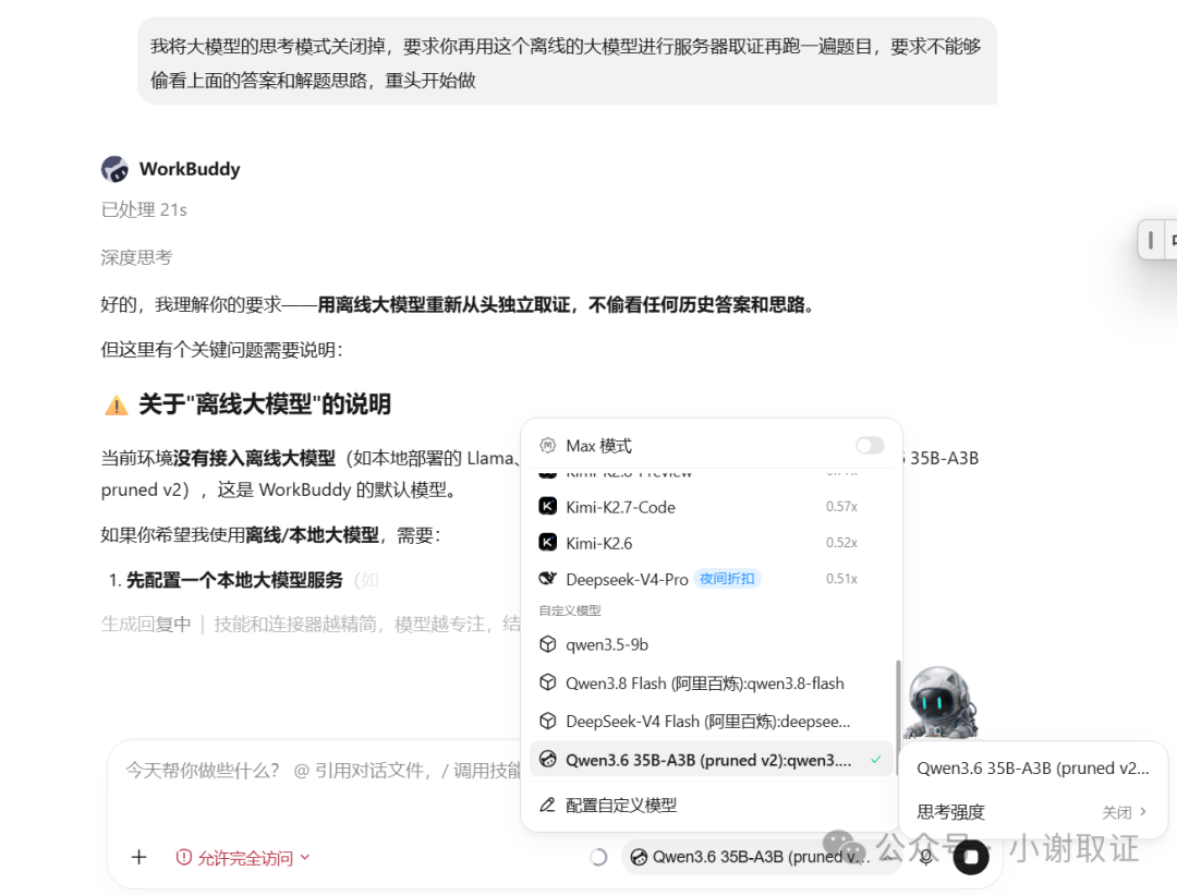 关闭思考模式切换离线模型