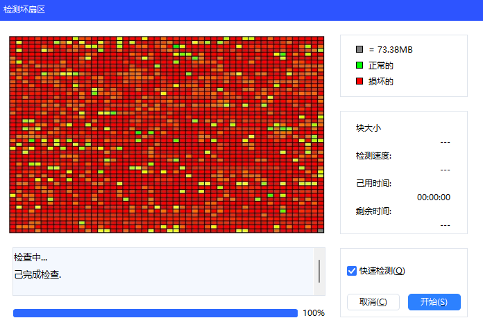 硬盘坏道检测结果示意图